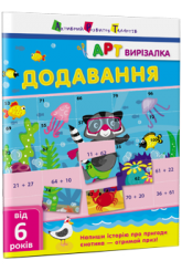 АРТвирізалка. Додавання