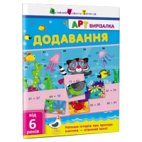 АРТвирізалка. Додавання