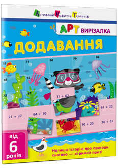 АРТвирізалка. Додавання