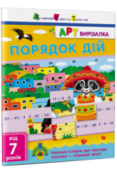 АРТвирізалка. Порядок дій