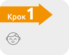 Крок 1